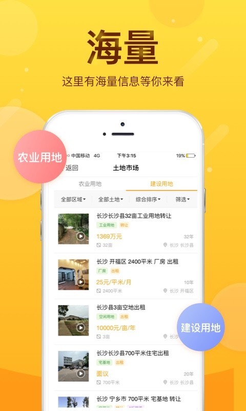 土流网软件封面