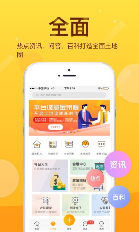 土流网软件封面