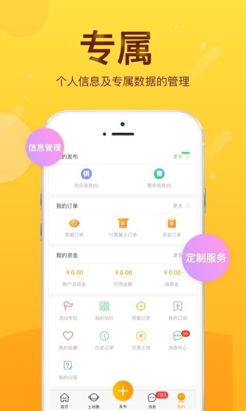 土流网软件封面
