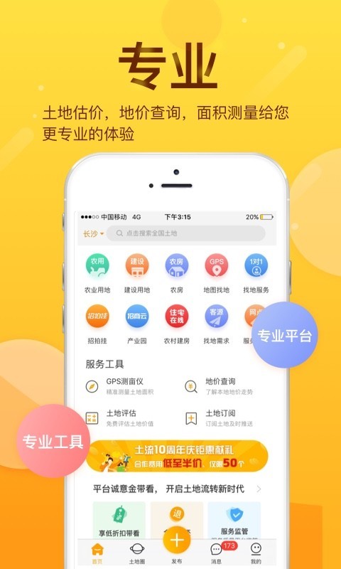 土流网软件封面