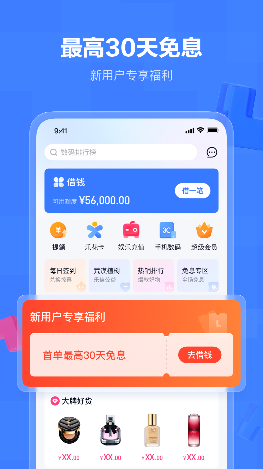 分期乐软件封面
