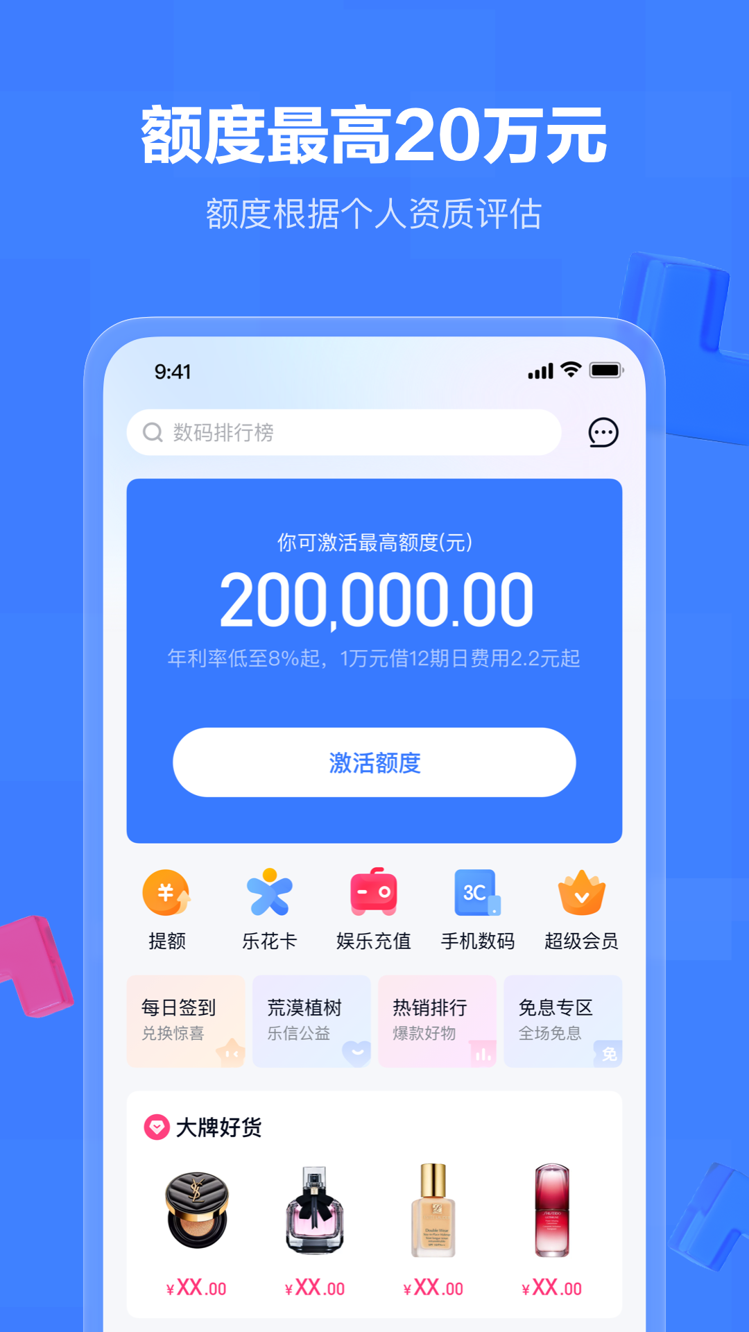 分期乐软件封面