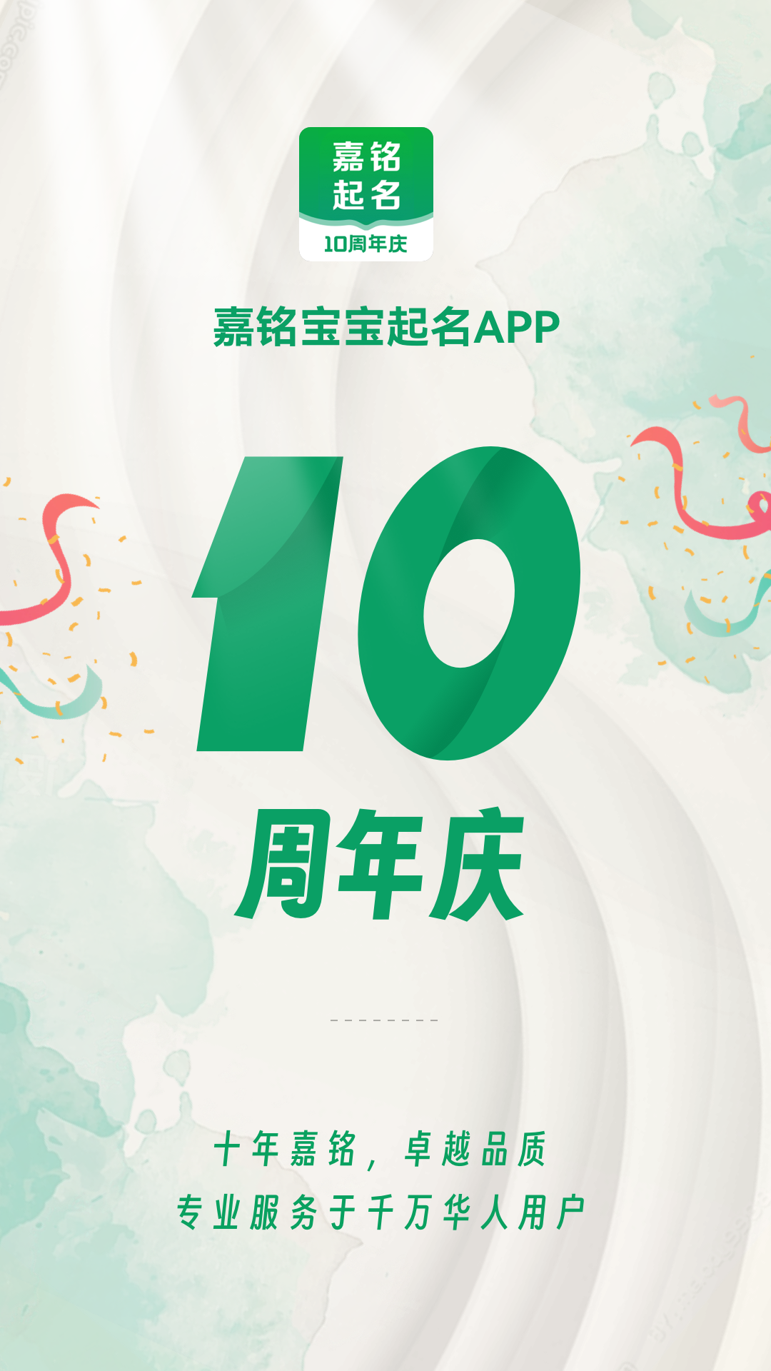 嘉铭宝宝起名取名软件封面