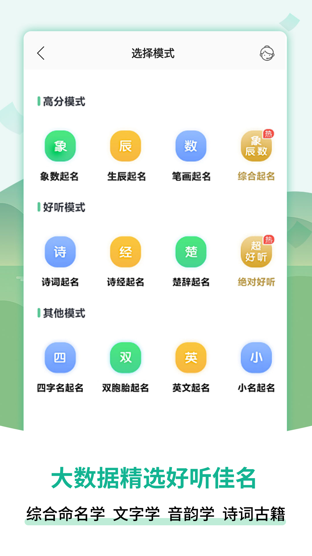 嘉铭宝宝起名取名软件封面