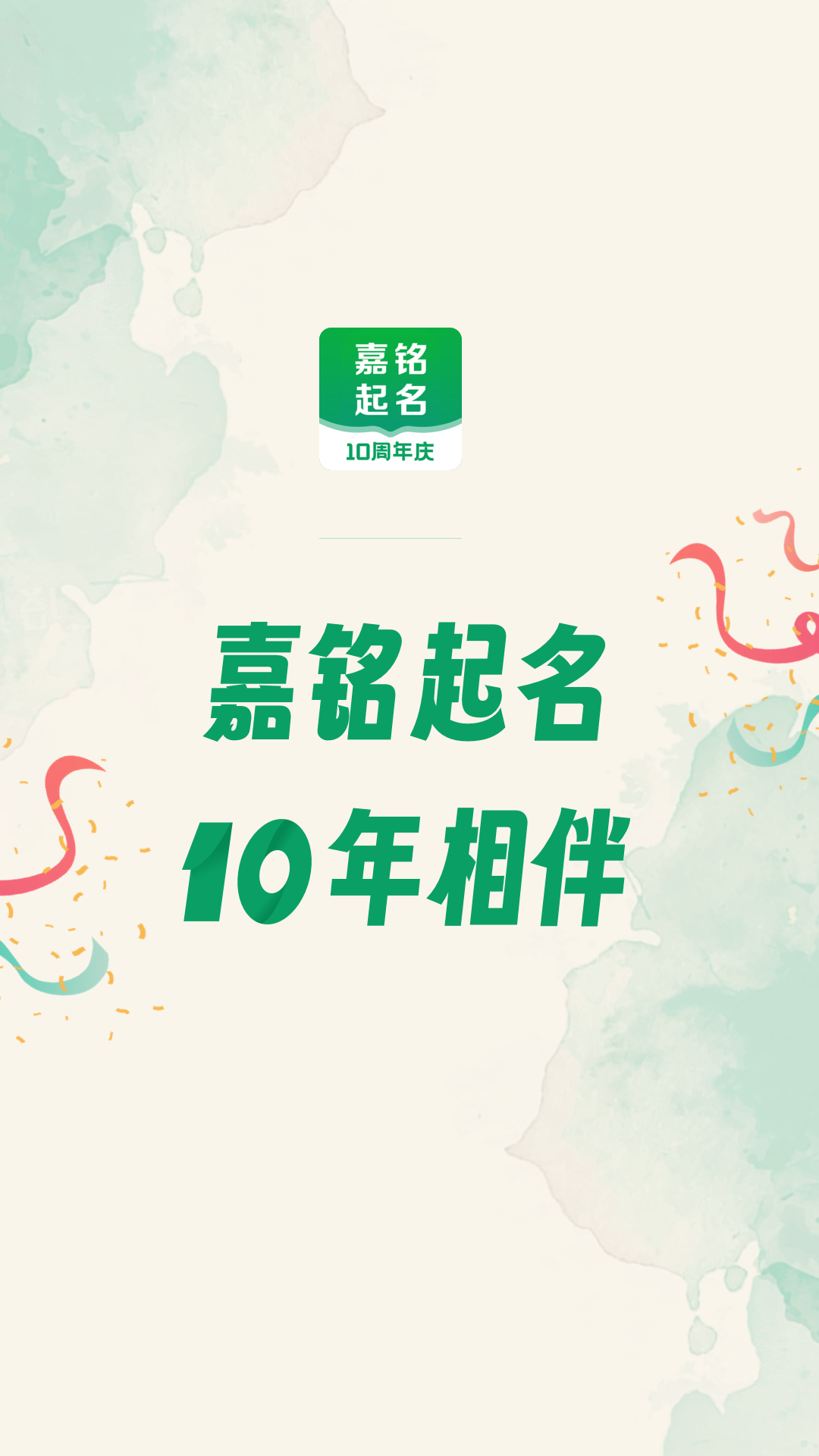 嘉铭宝宝起名取名软件封面