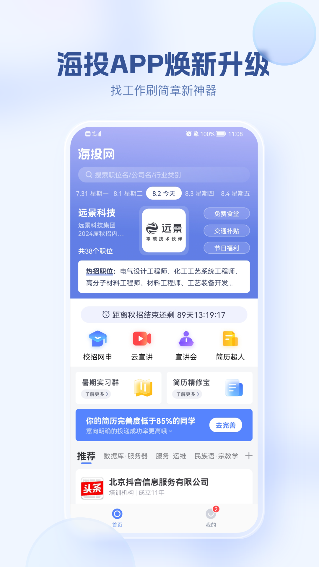 海投网软件封面
