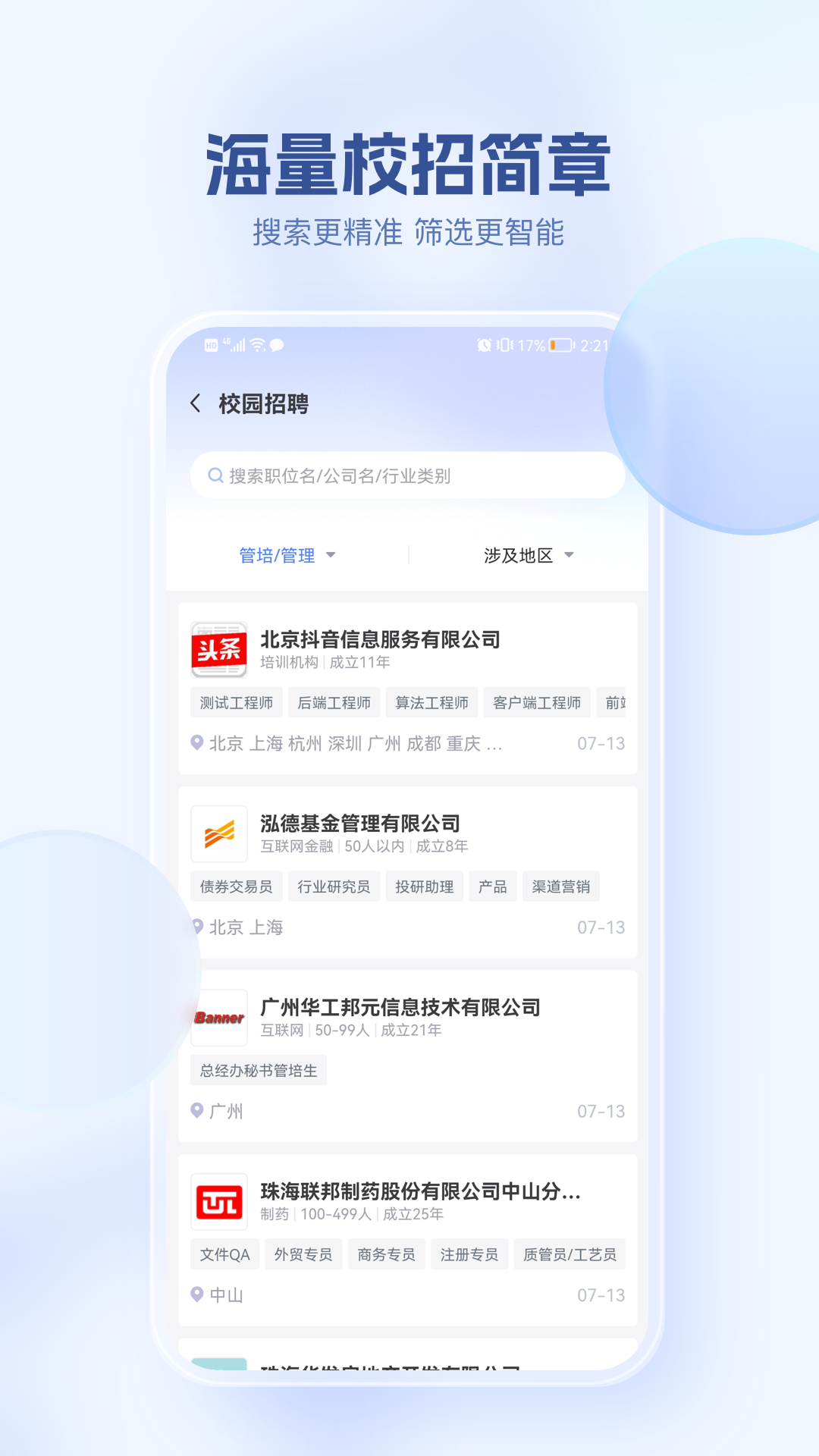 海投网软件封面