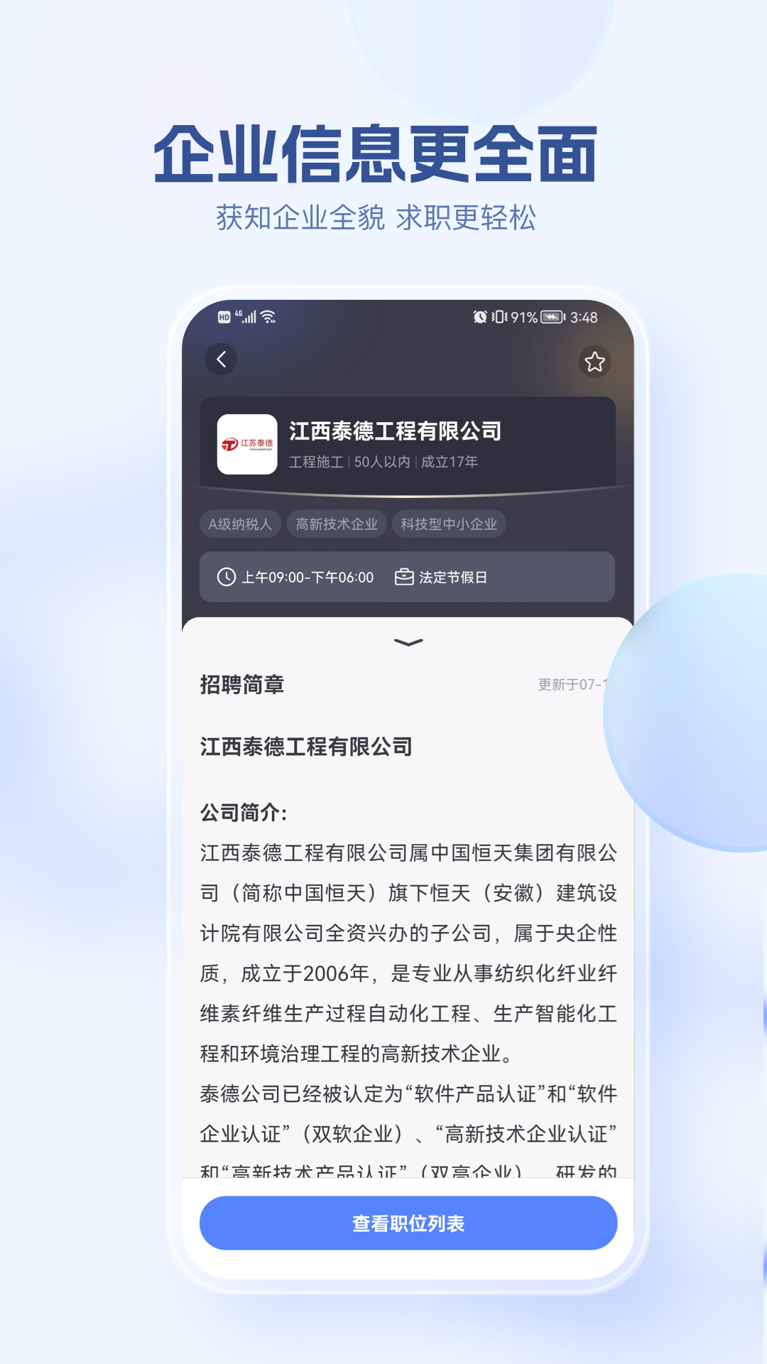 海投网软件封面