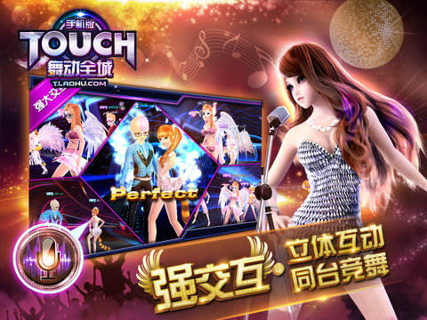 TOUCH舞动全城iPad软件封面
