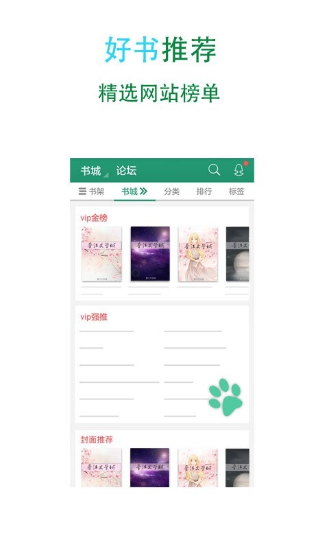 晋江小说阅读软件封面