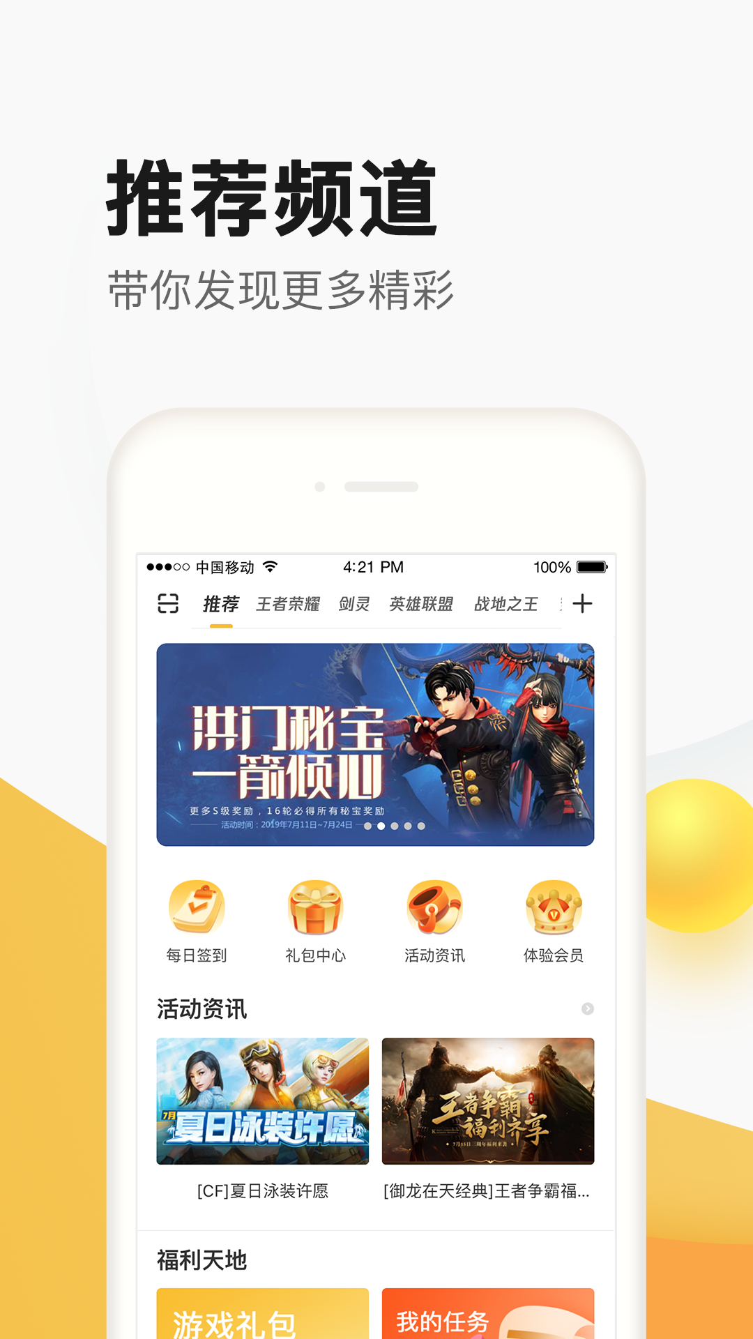 掌上道聚城软件封面