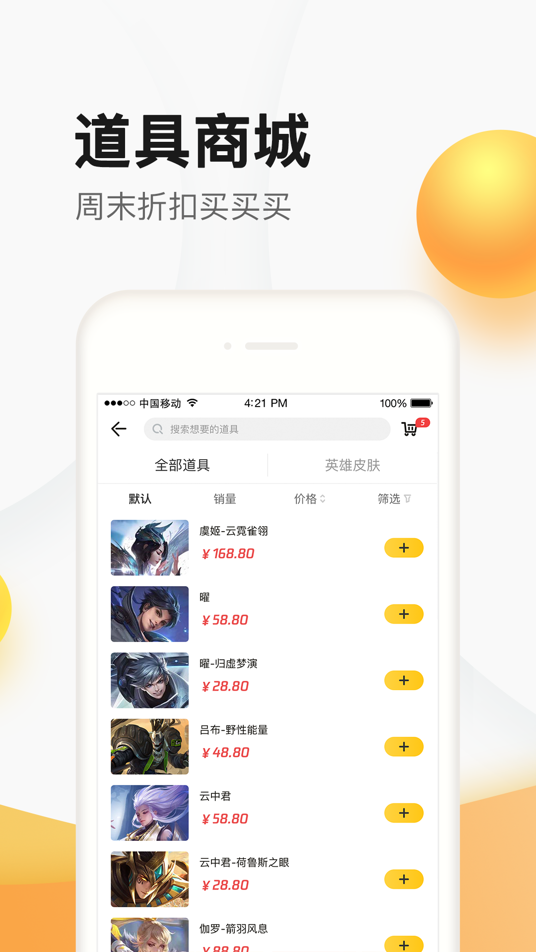 掌上道聚城软件封面