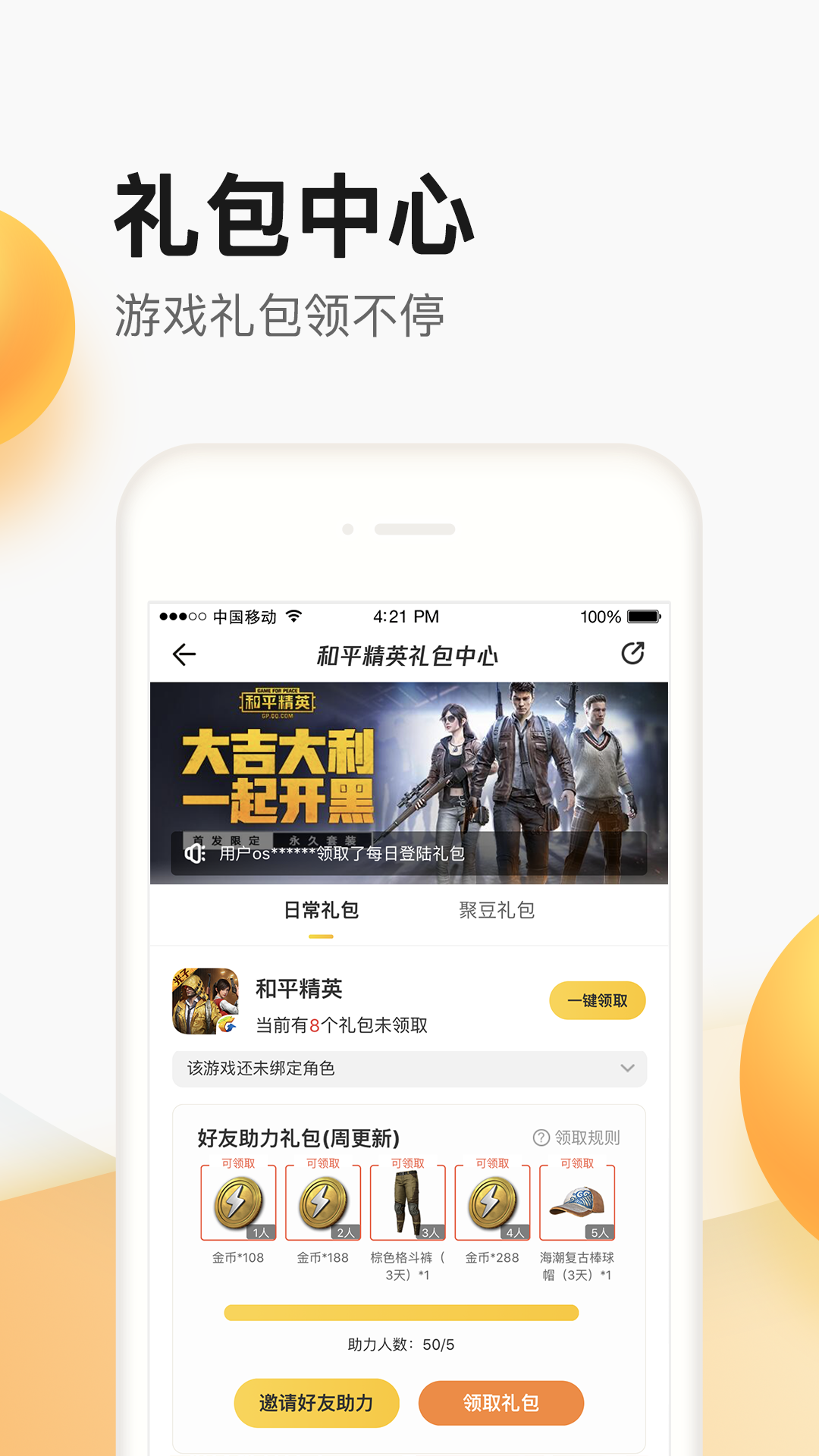 掌上道聚城软件封面