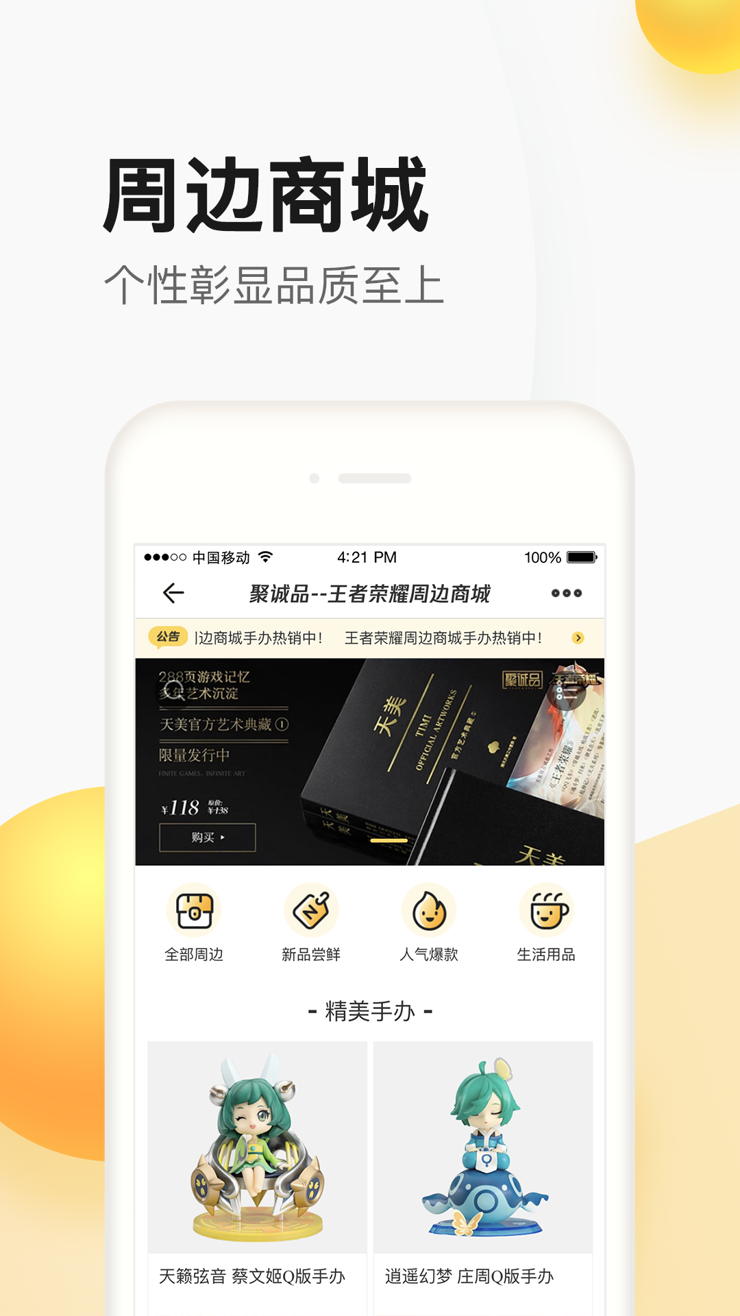 掌上道聚城软件封面