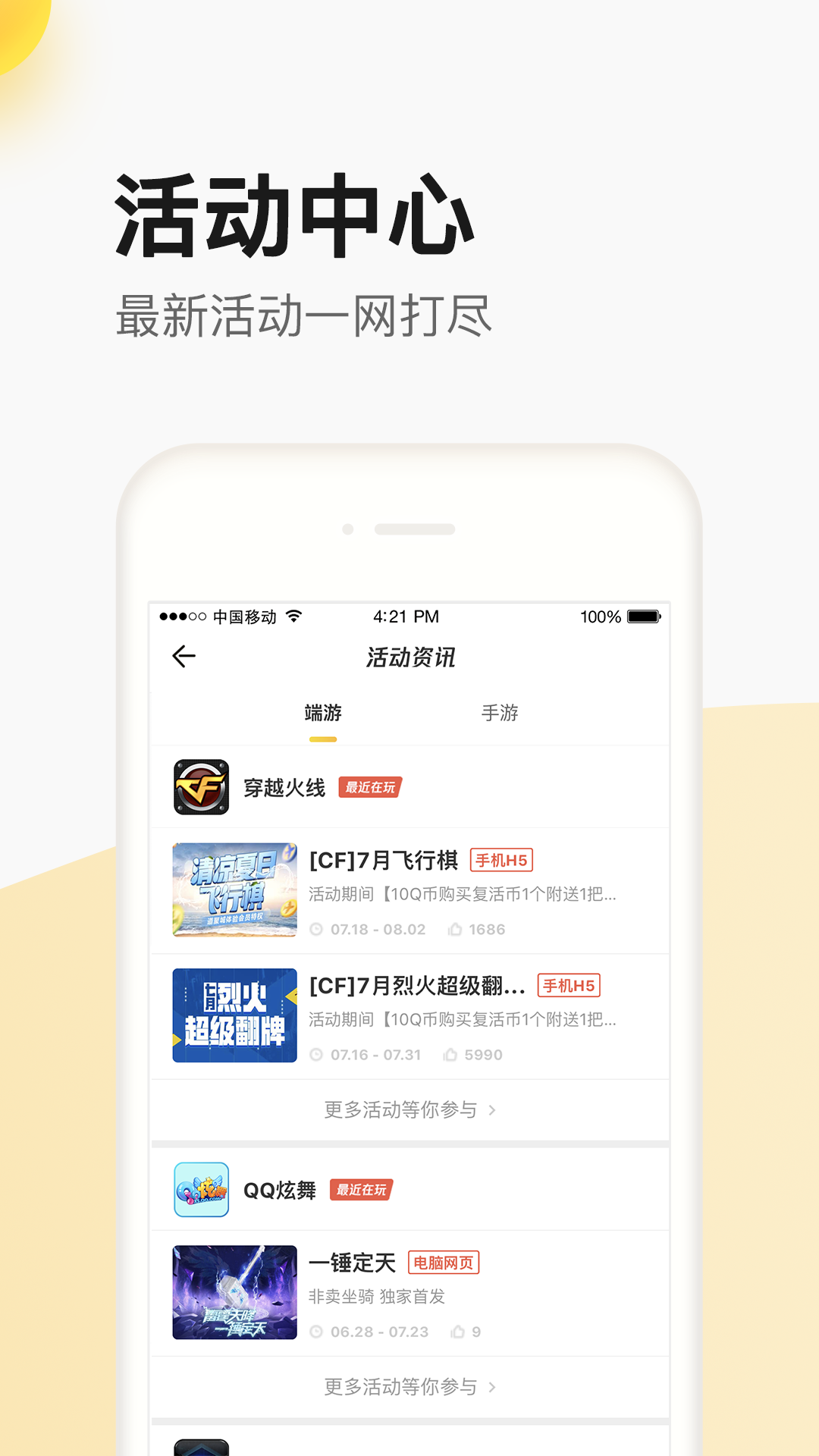 掌上道聚城软件封面