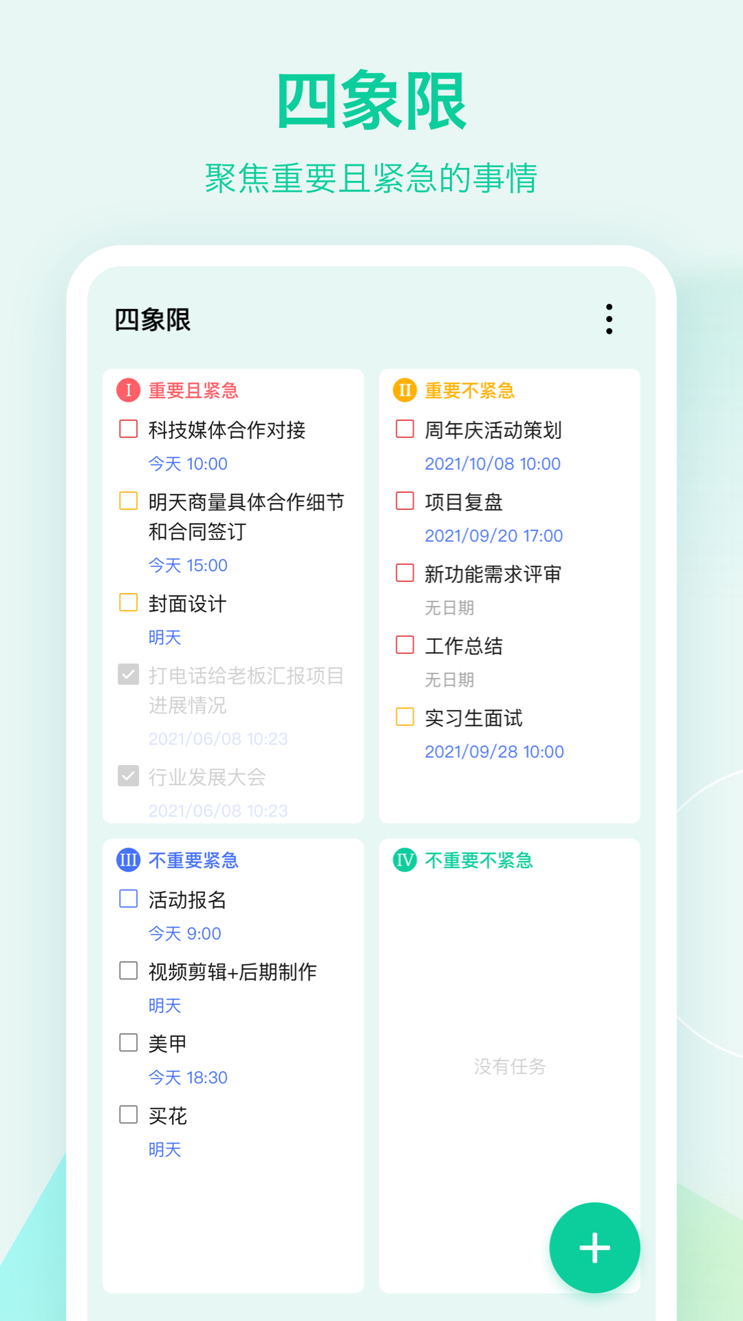滴答清单软件封面