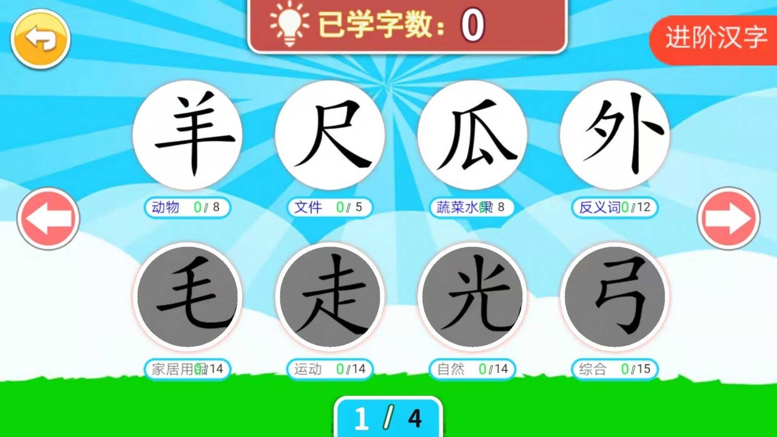 儿童识汉字软件封面