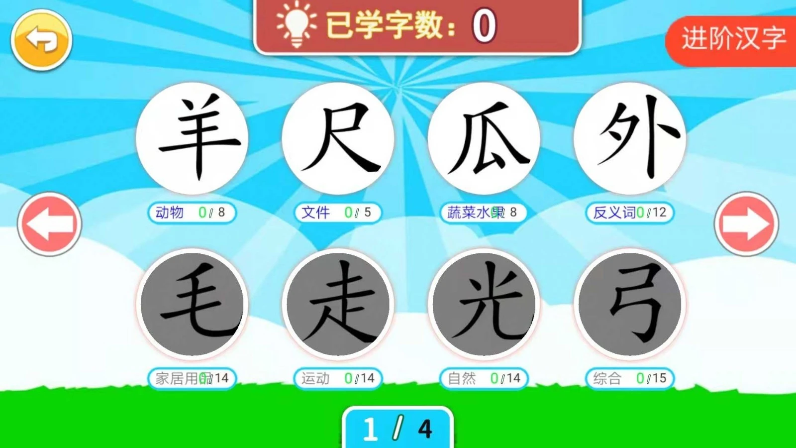 儿童识汉字软件封面