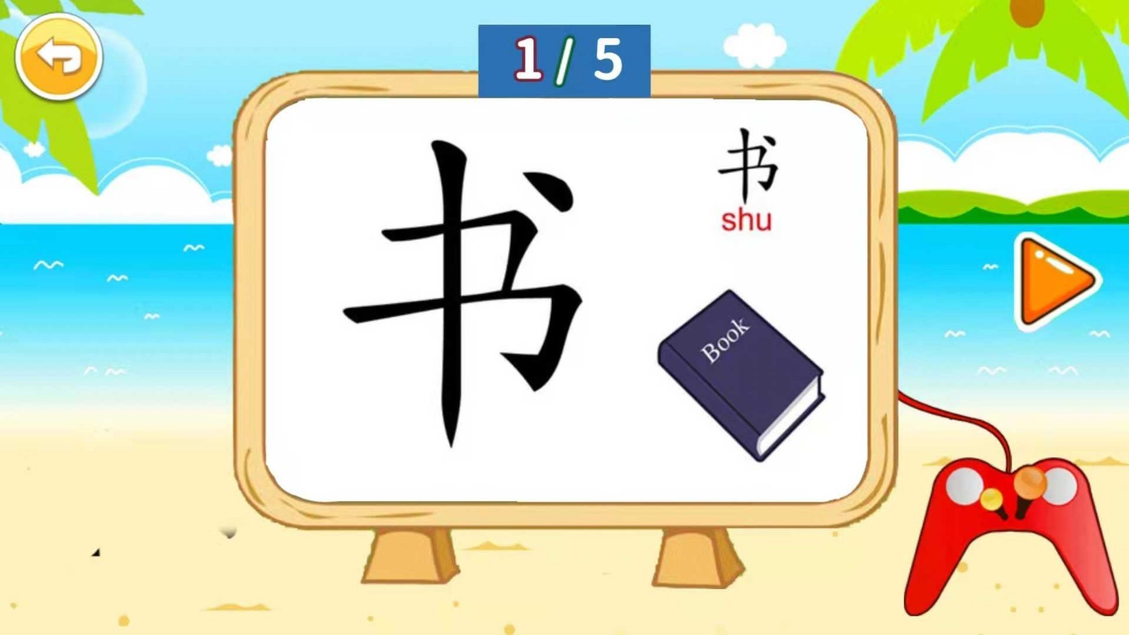 儿童识汉字软件封面