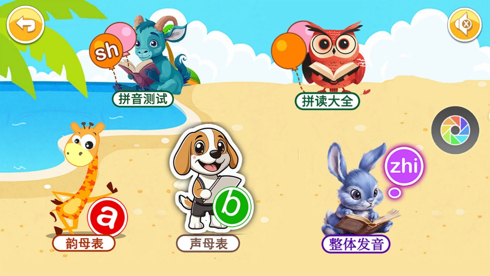 儿童识汉字软件封面