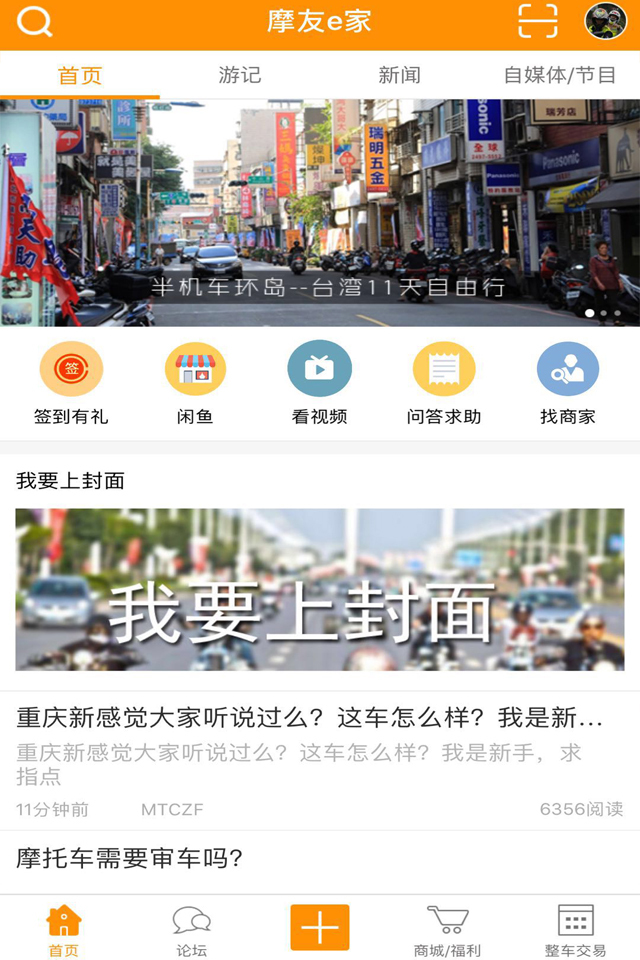 摩友e家软件封面