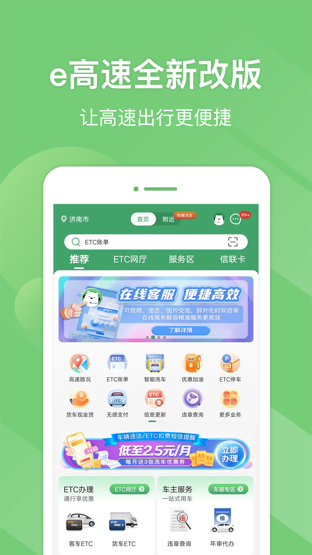 e高速第1张手机截图