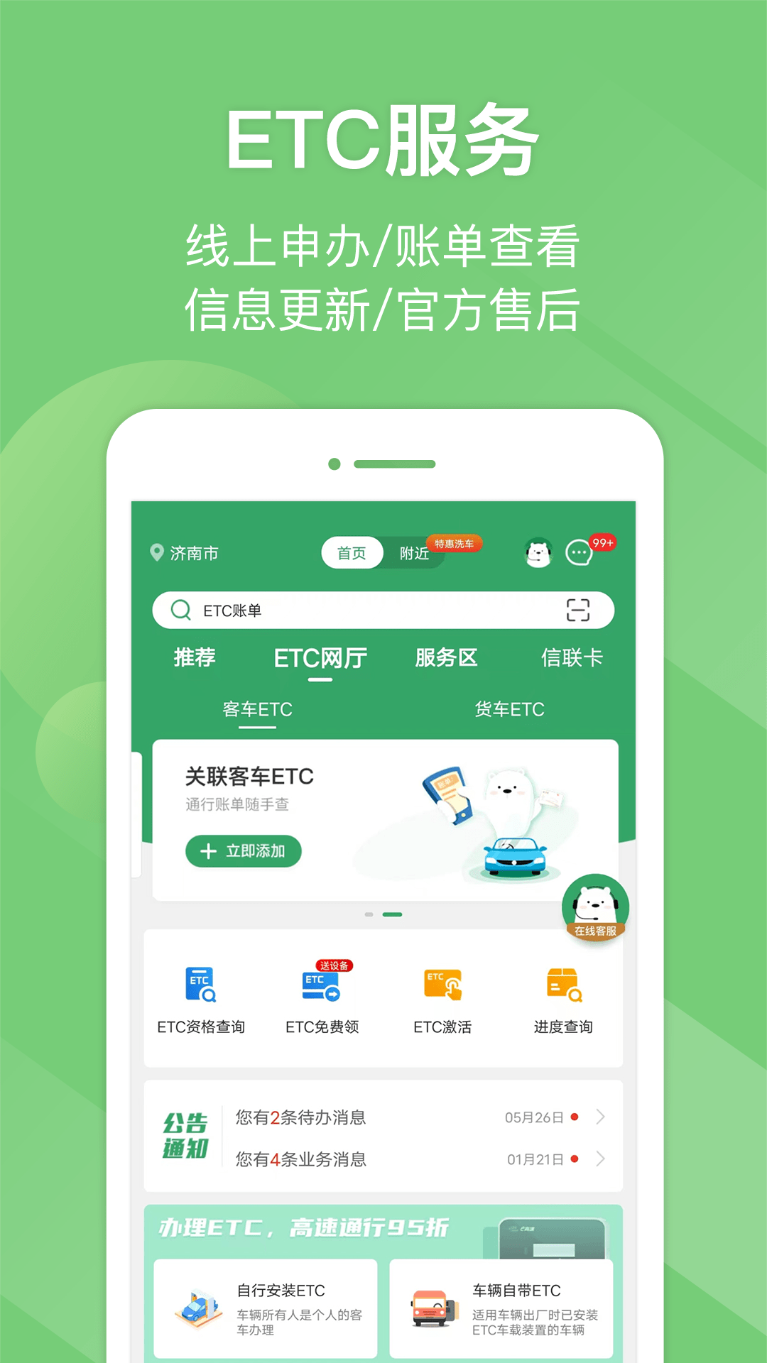 e高速第2张手机截图