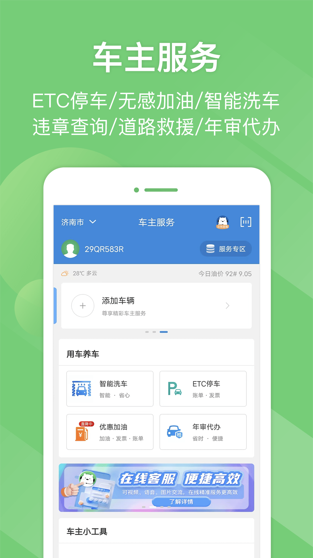 e高速第3张手机截图
