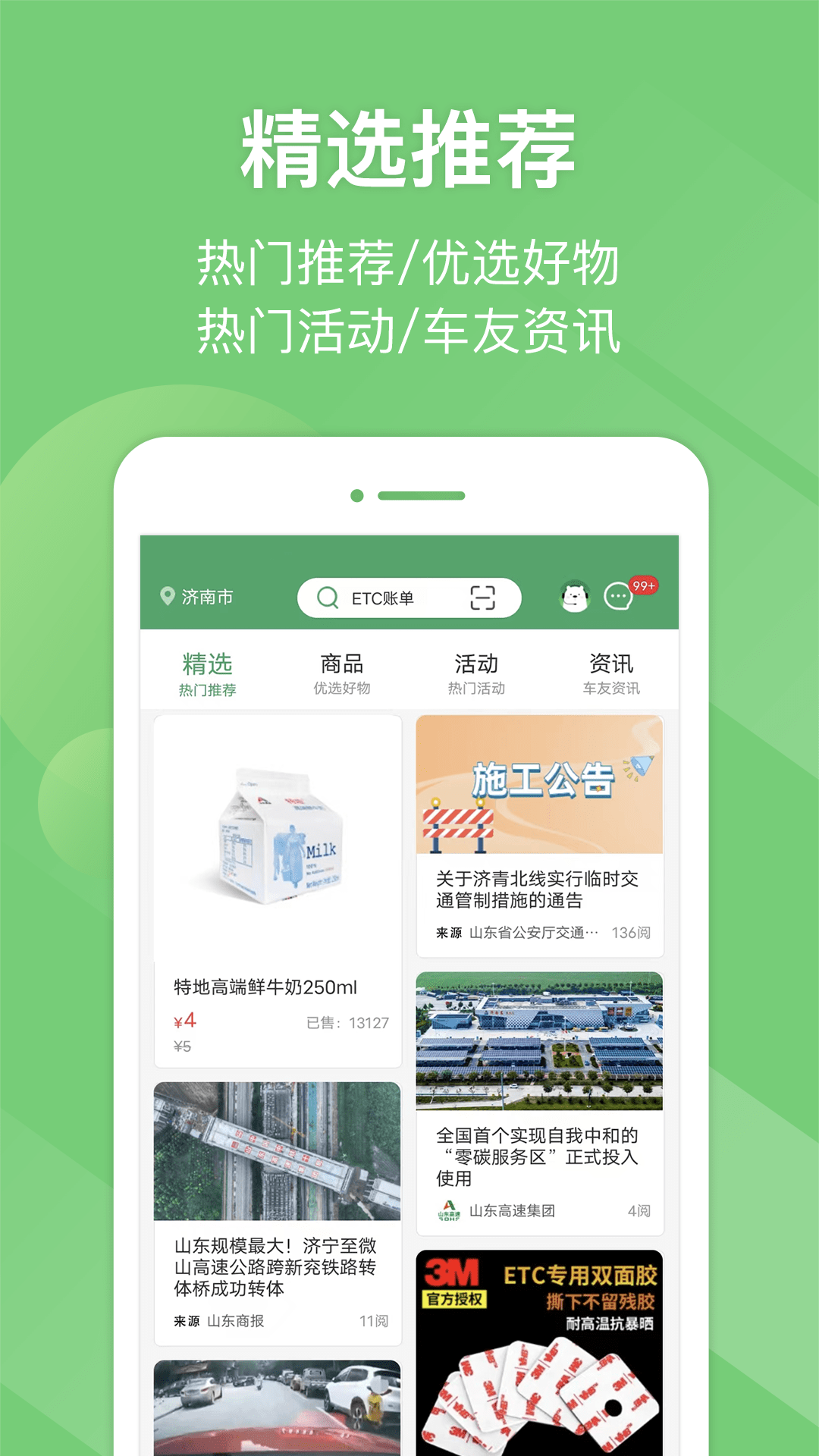 e高速第4张手机截图