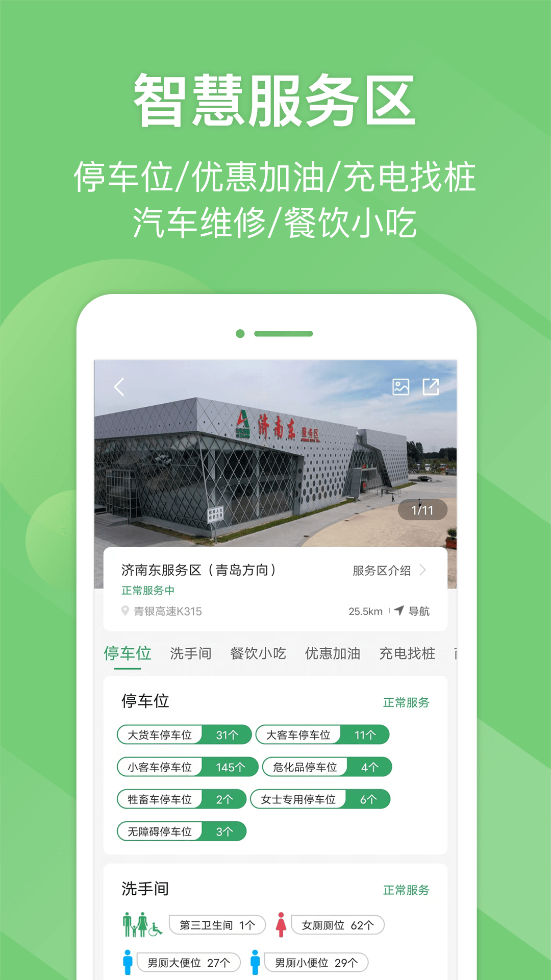 e高速第5张手机截图
