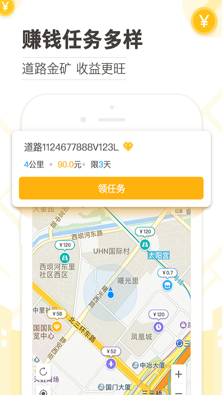 高德淘金第1张手机截图