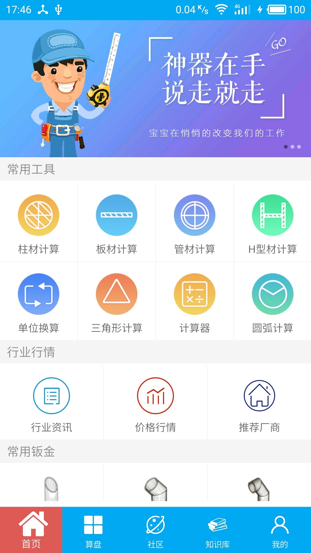算料宝软件封面