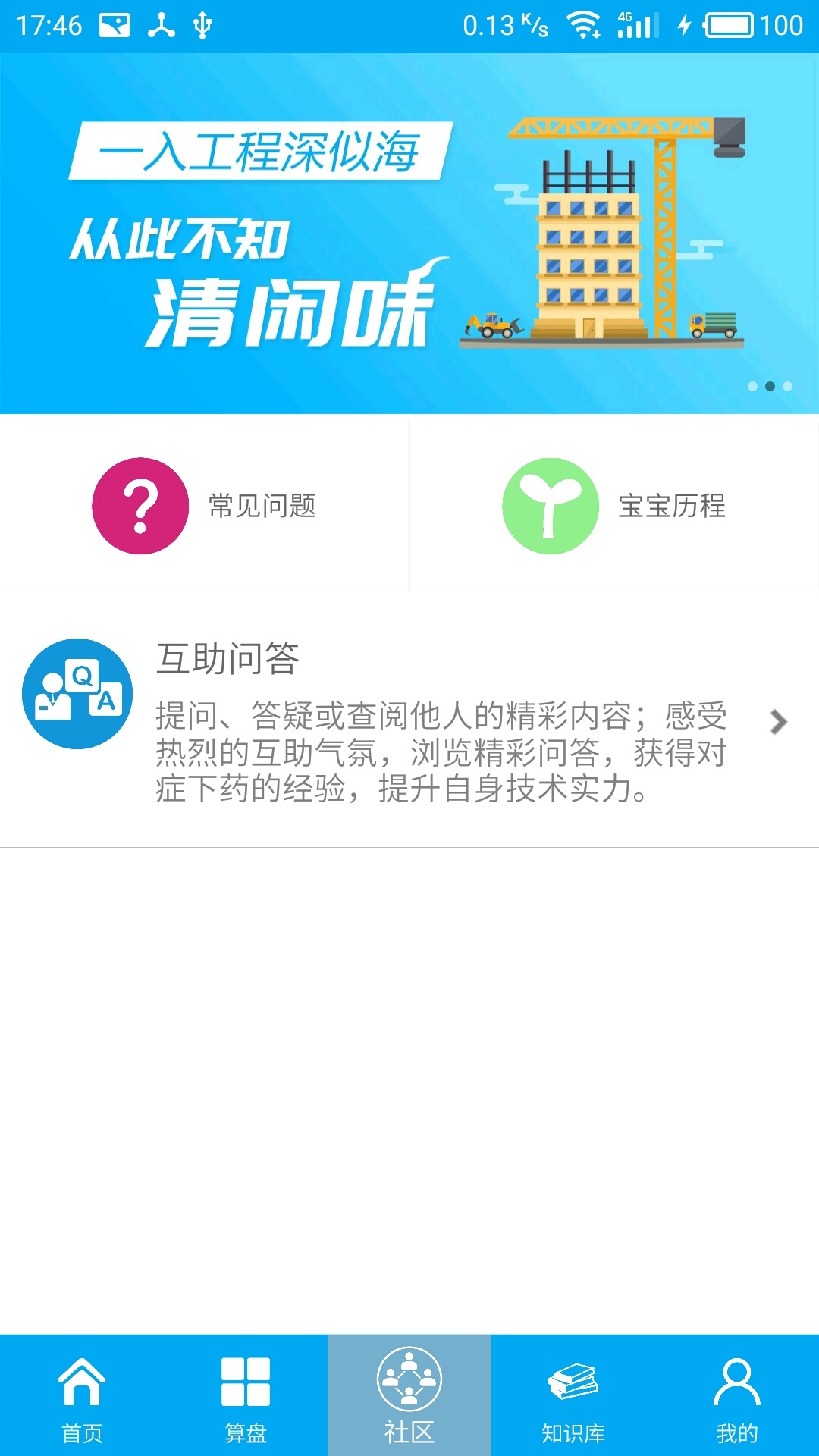 算料宝软件封面