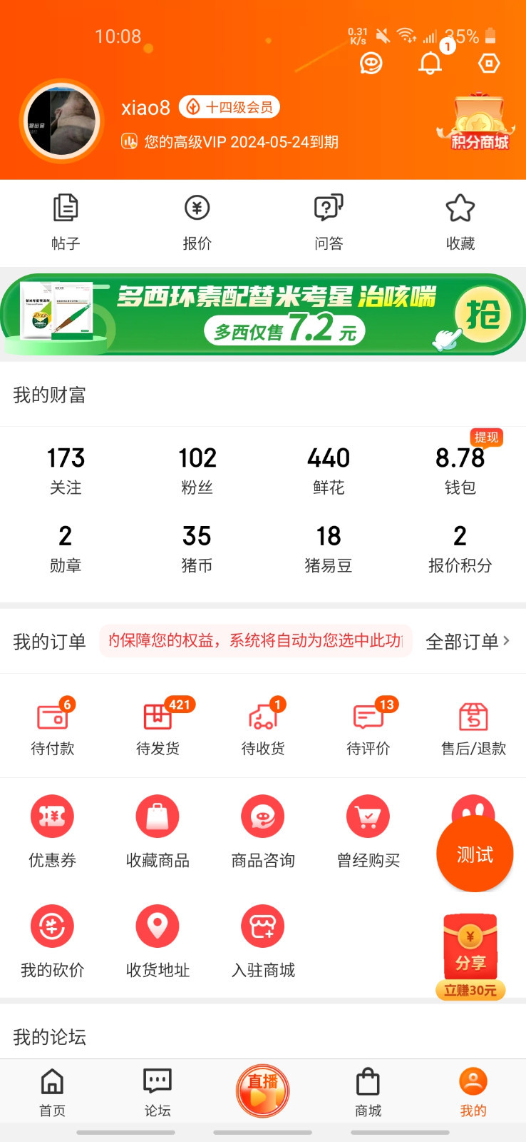 猪易通软件封面