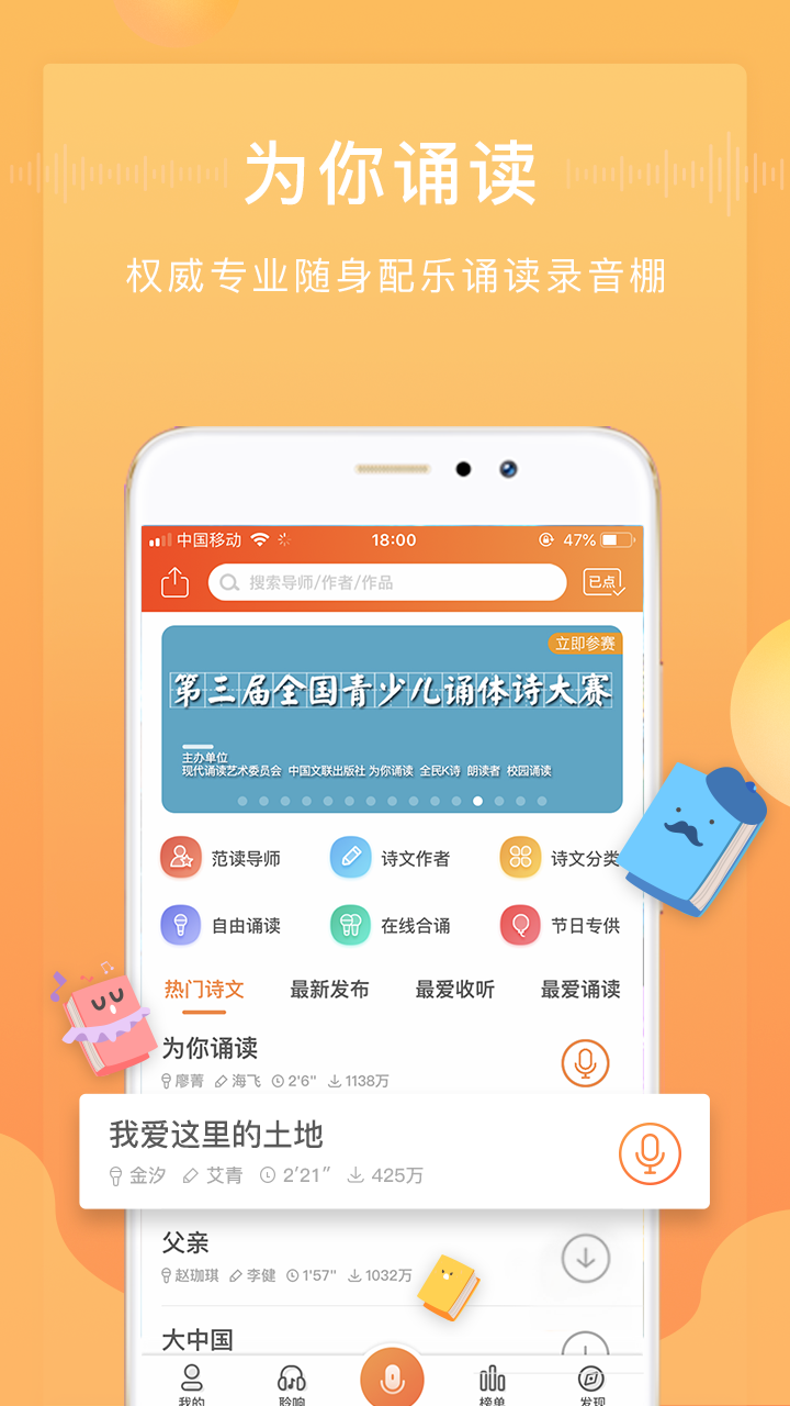 为你诵读软件封面