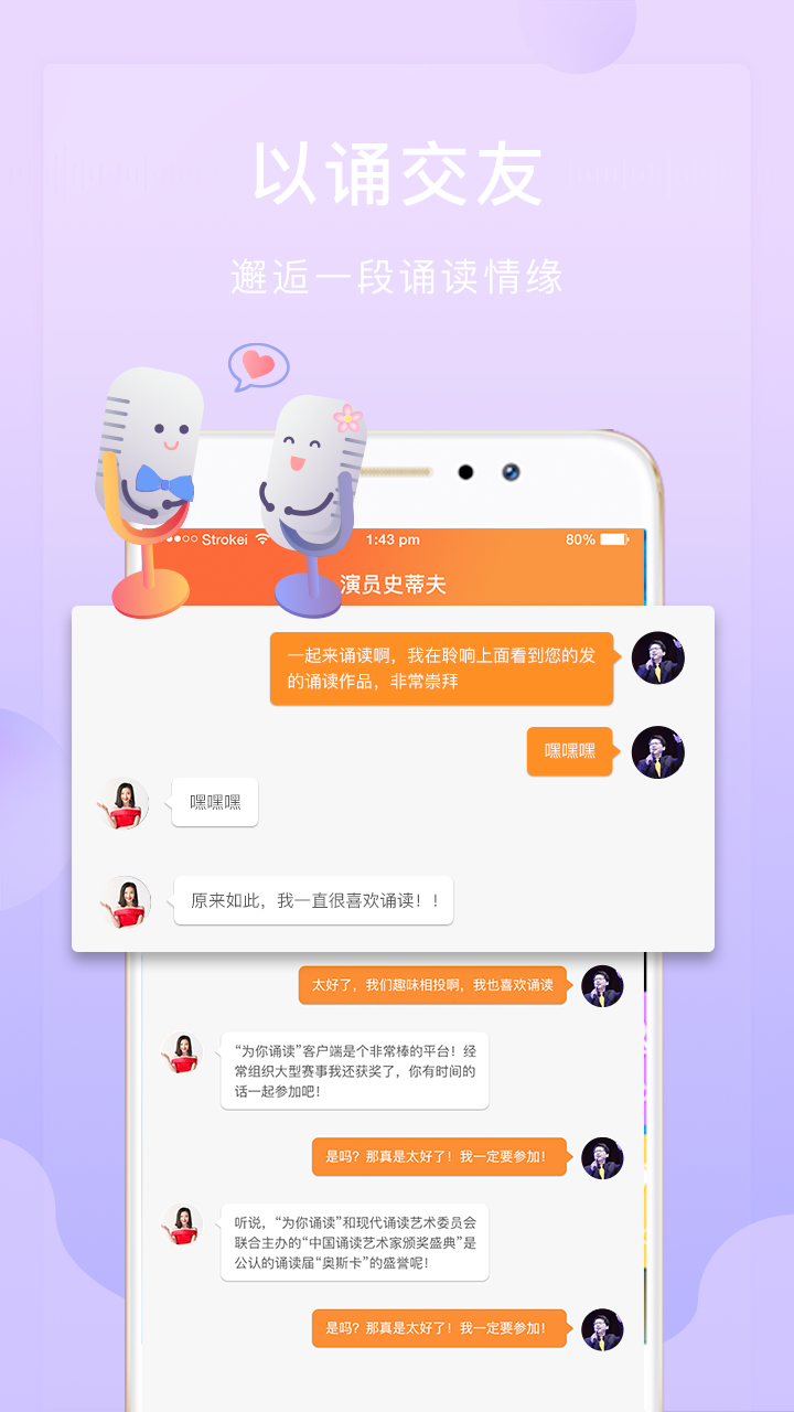 为你诵读软件封面