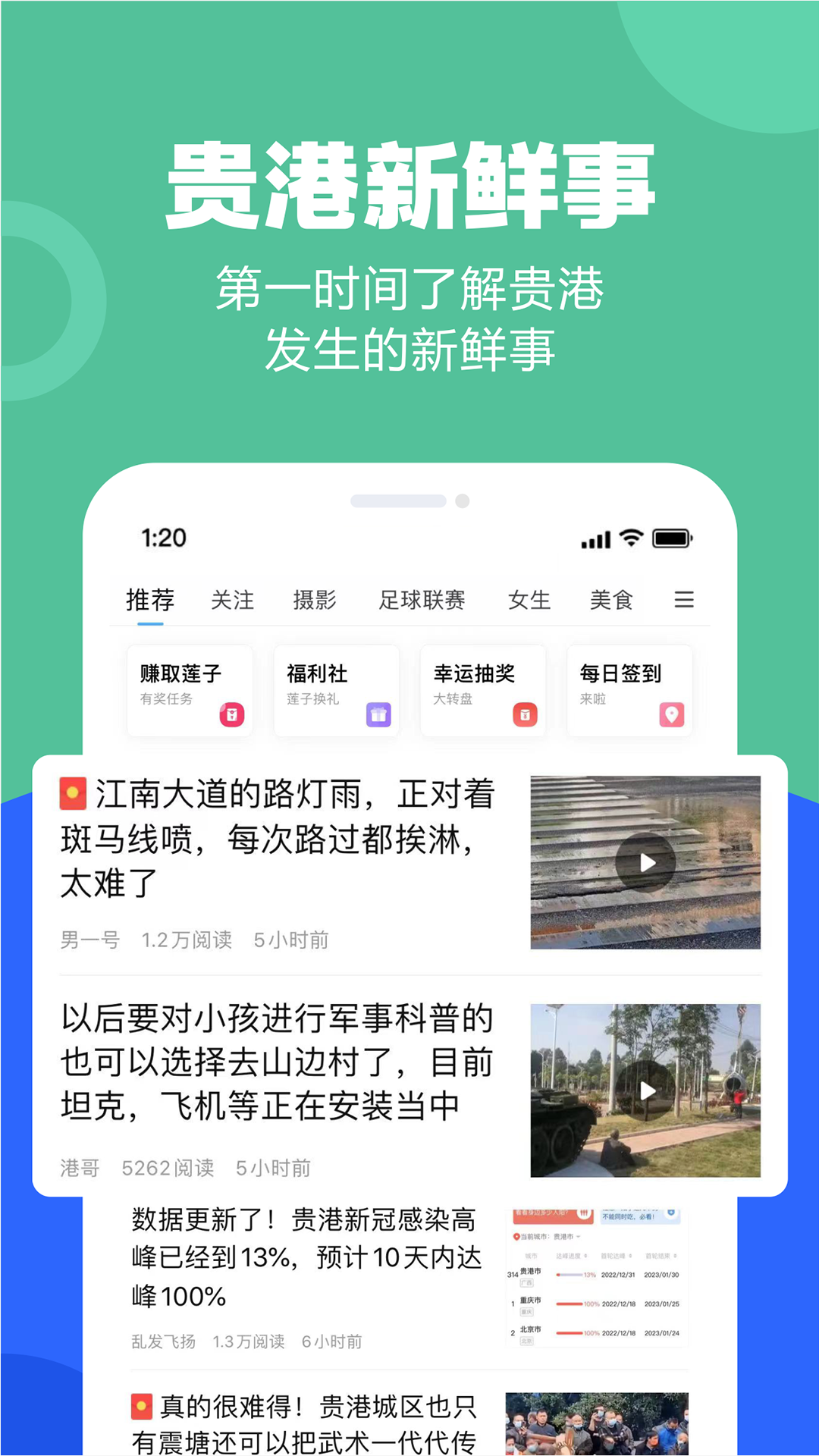 贵港快乐网软件封面