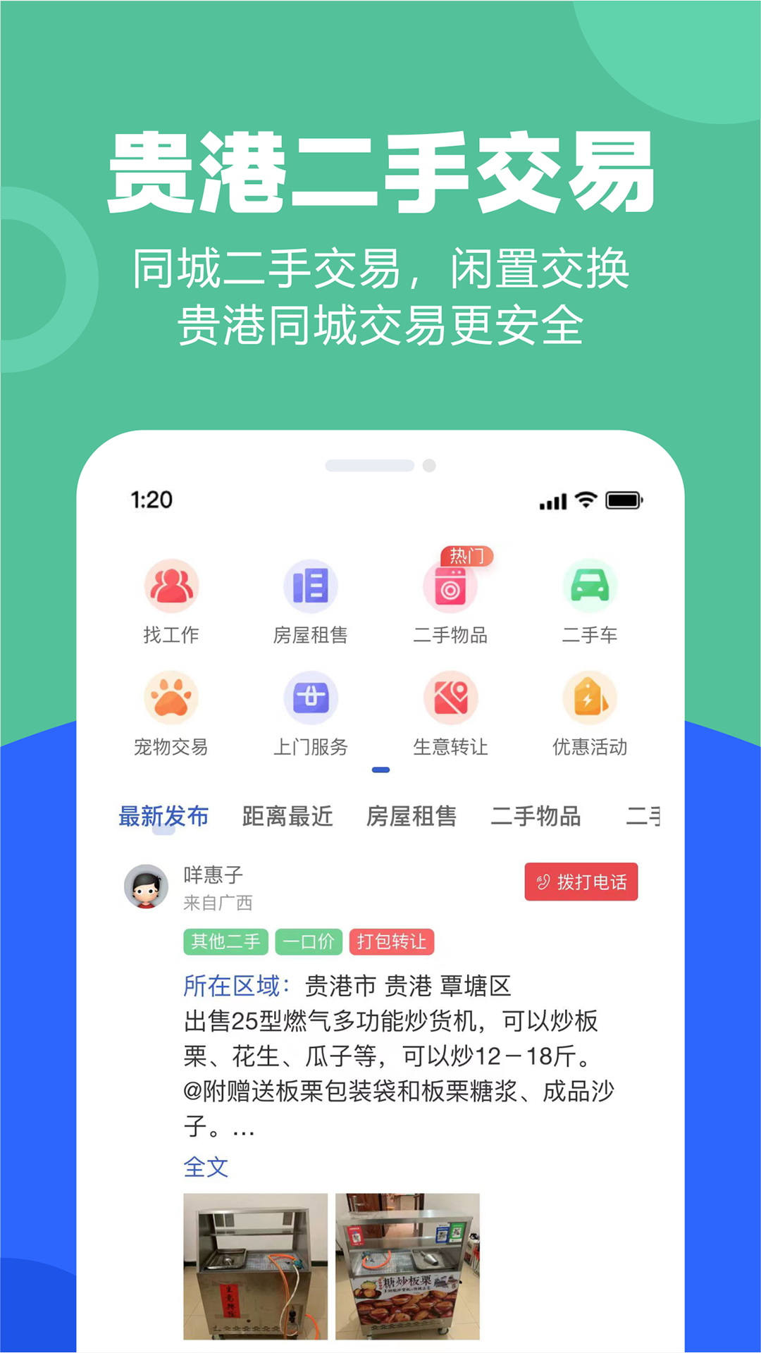 贵港快乐网软件封面