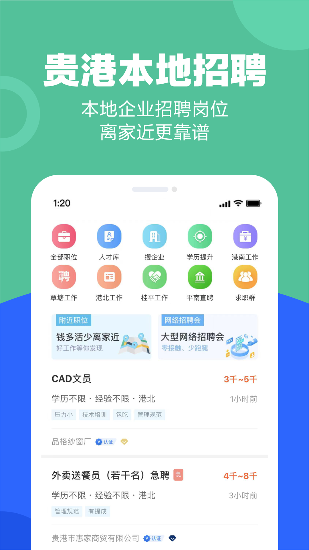 贵港快乐网软件封面
