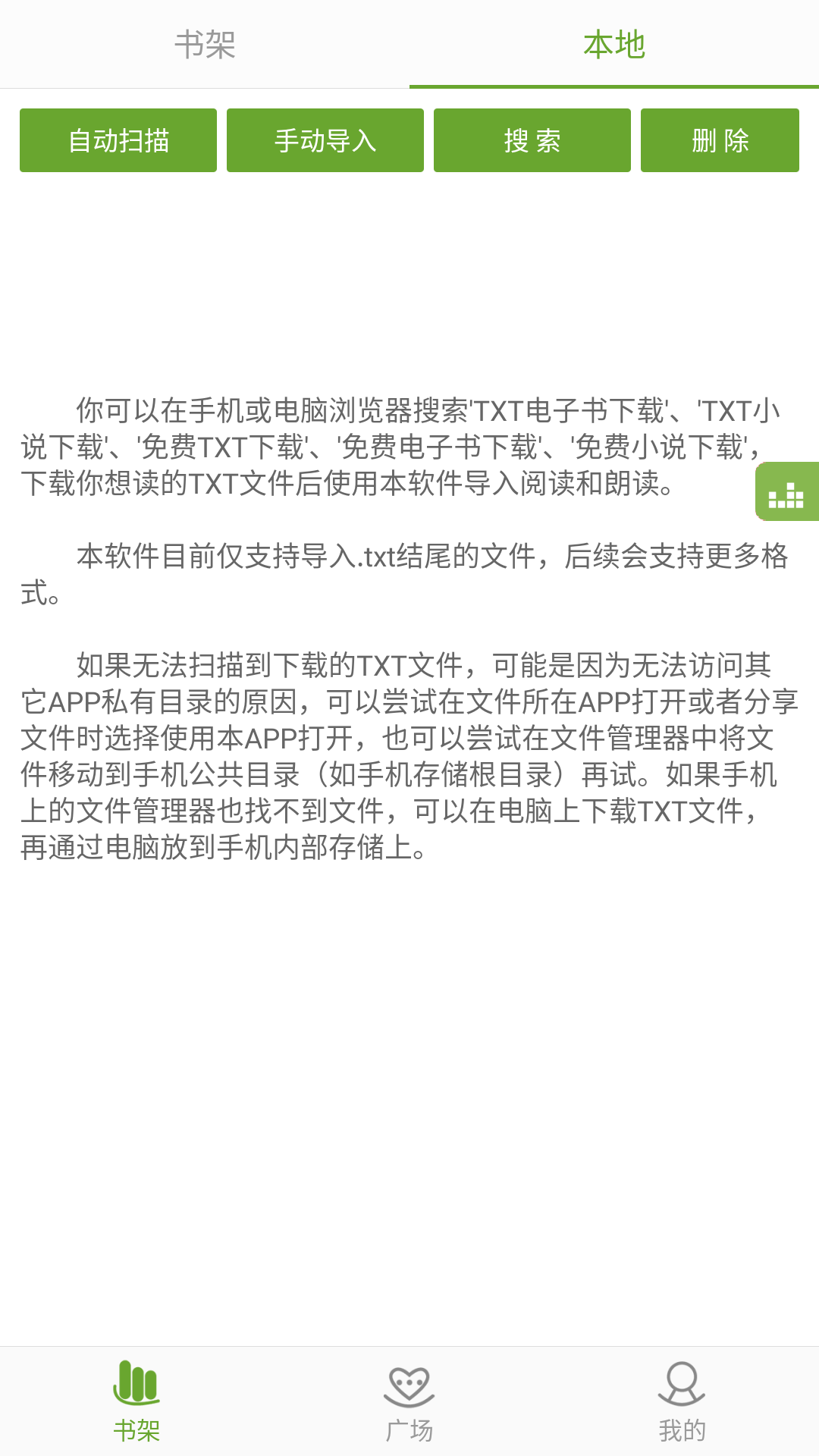 TXT文本听书软件封面