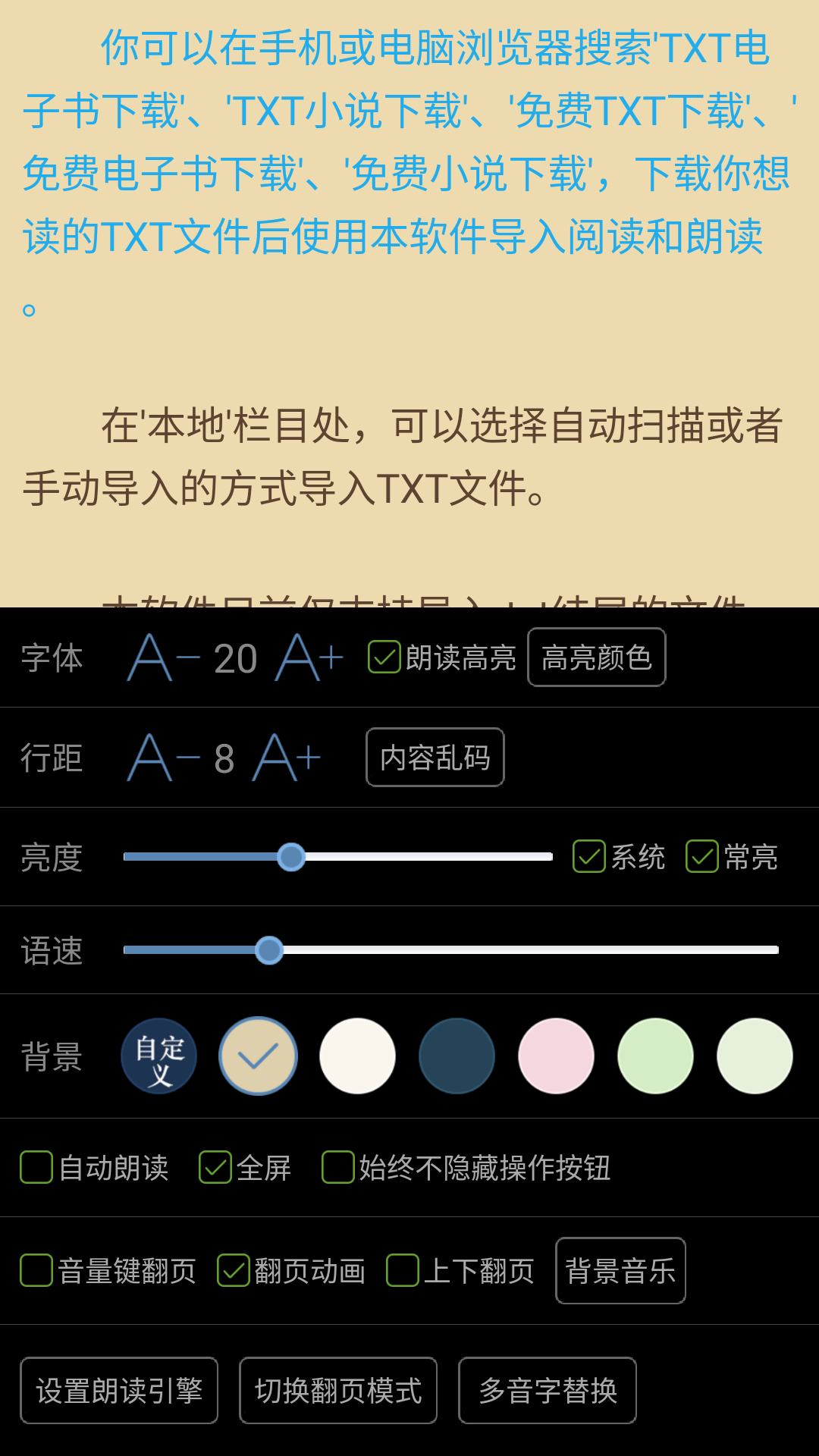 TXT文本听书软件封面