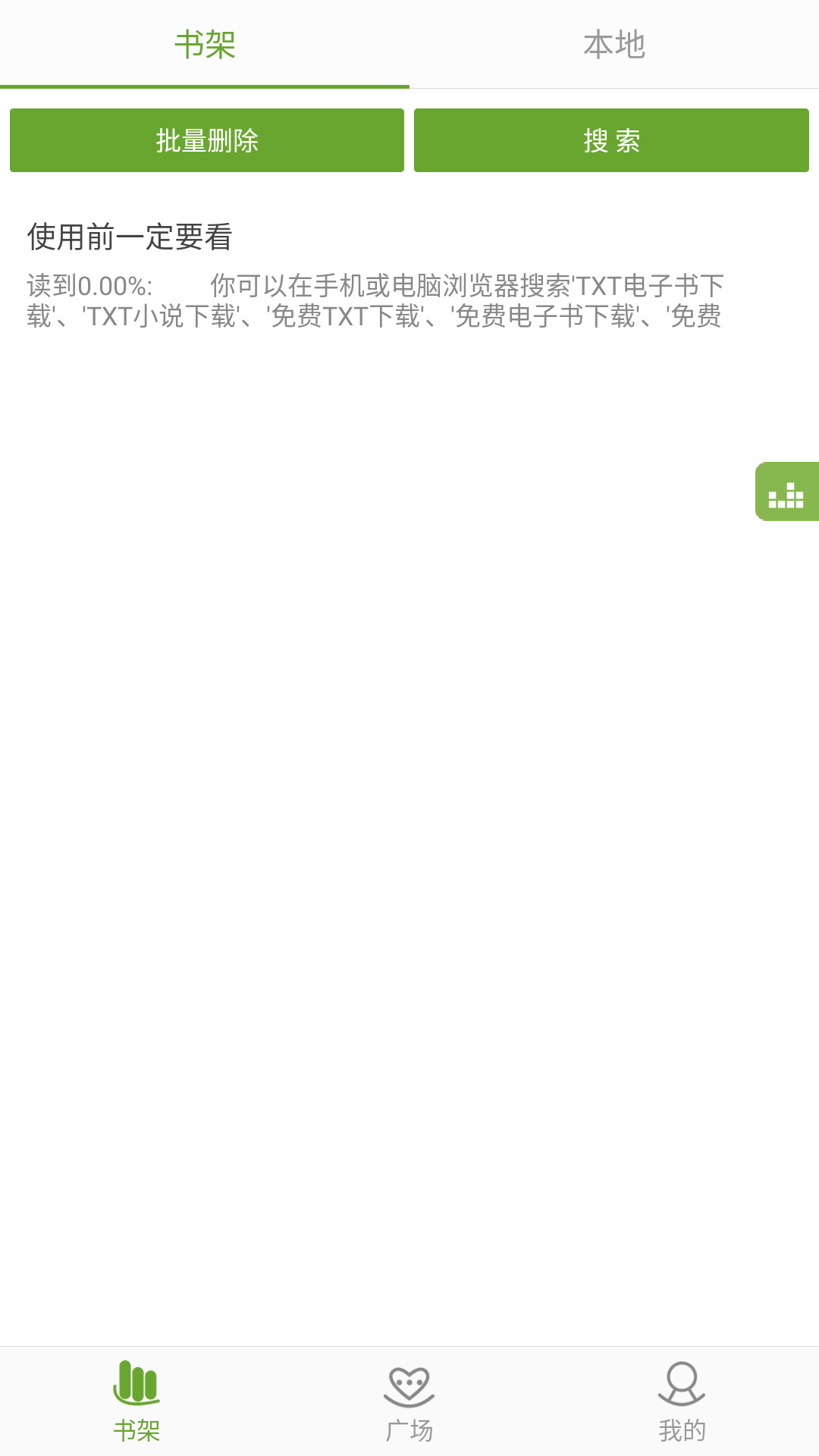 TXT文本听书软件封面