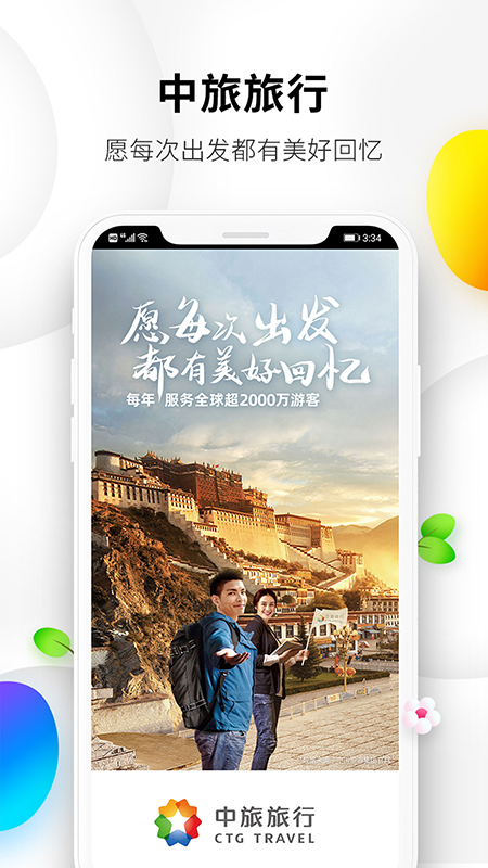 中旅旅行软件封面