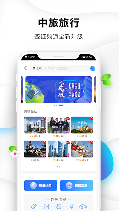 中旅旅行软件封面