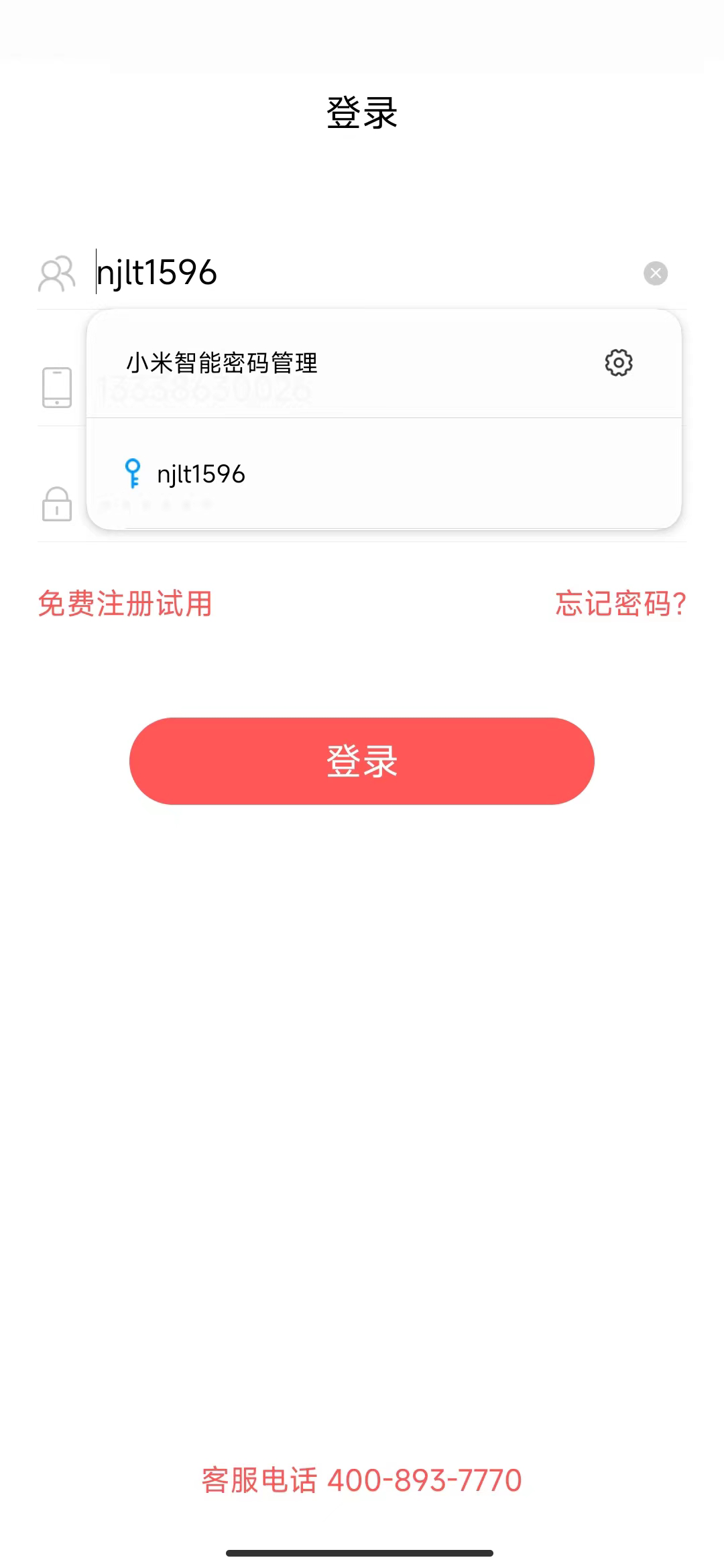 朗拓智慧外勤软件封面