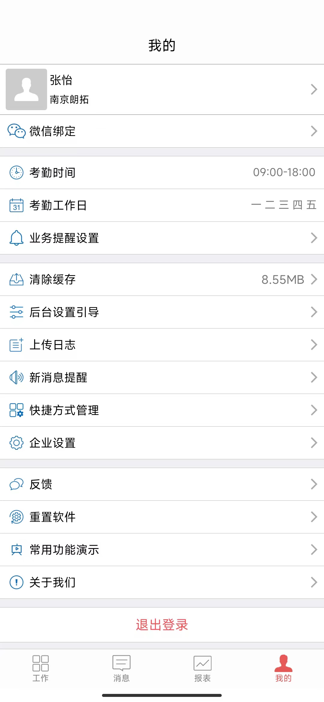 朗拓智慧外勤软件封面