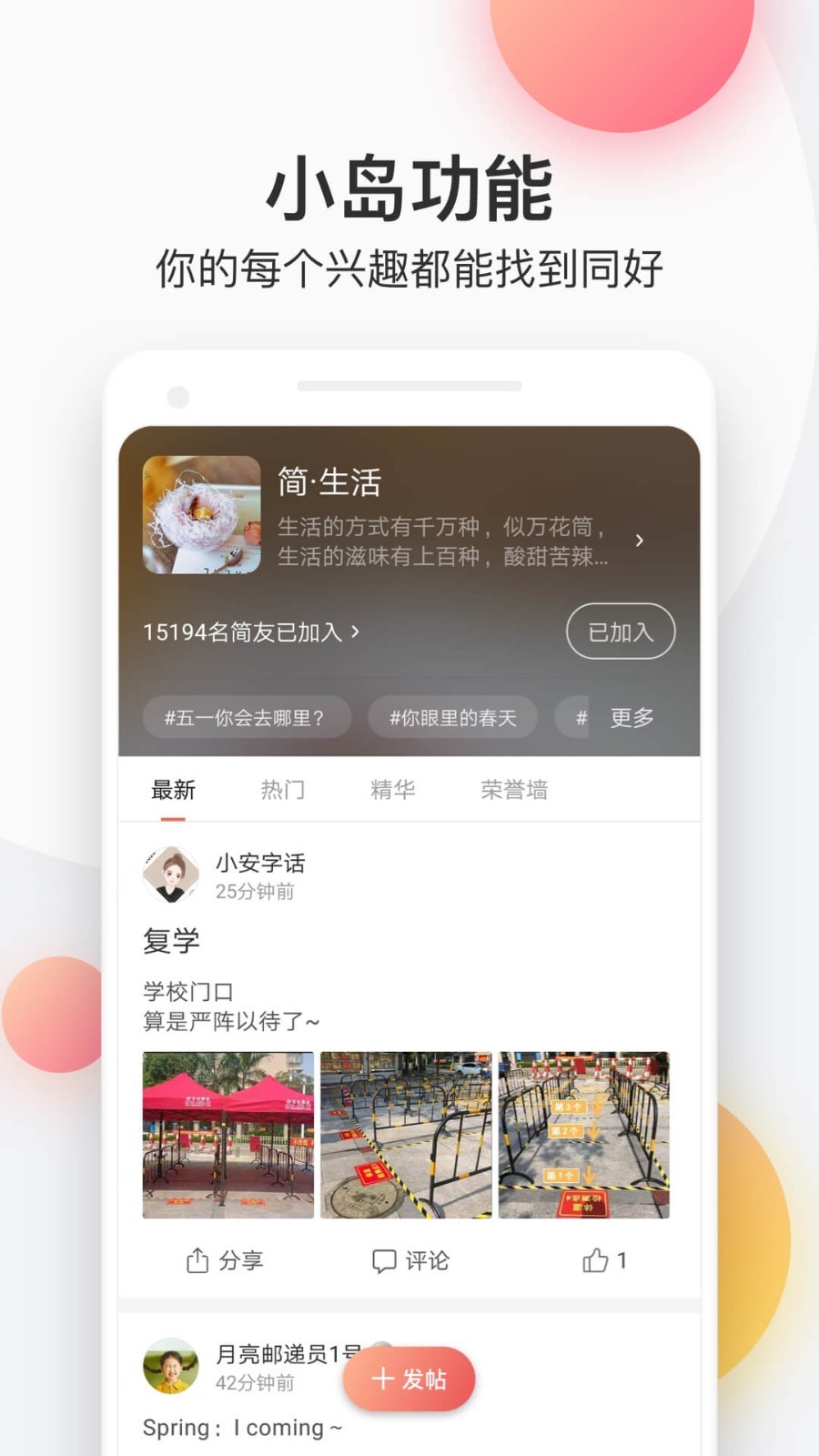 简书第2张手机截图