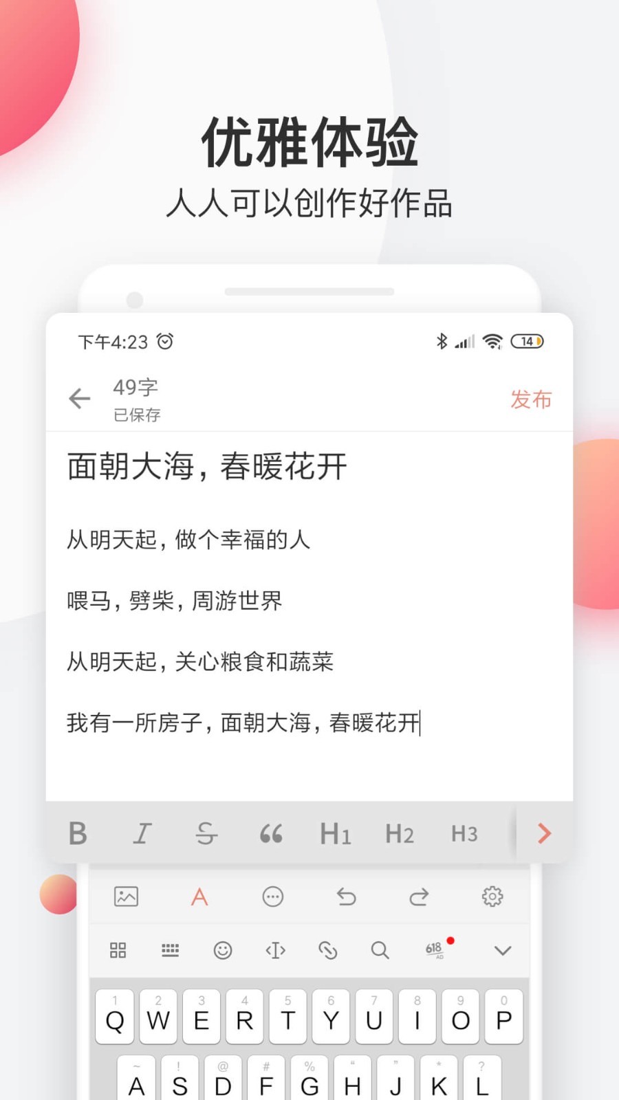 简书第3张手机截图
