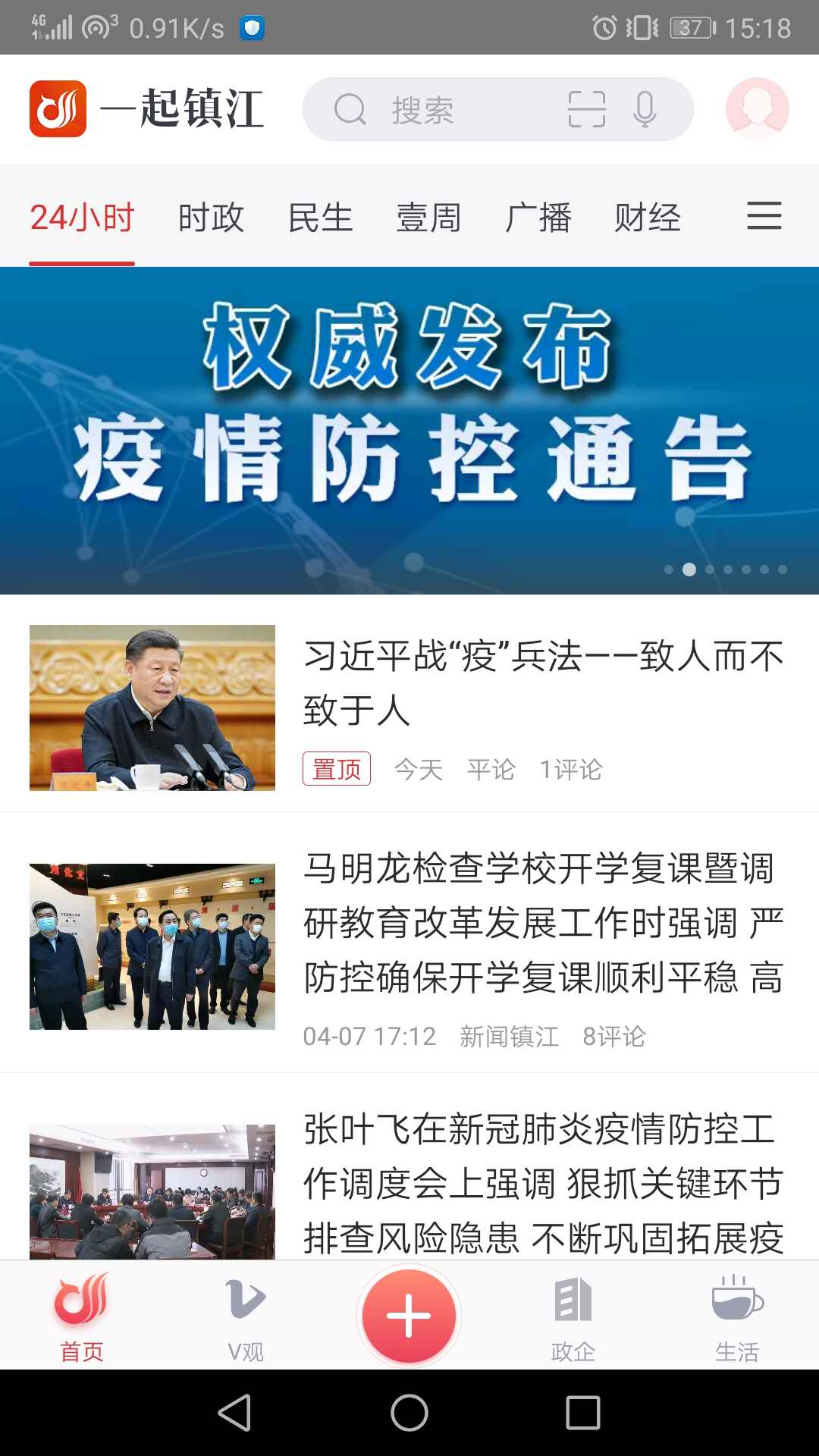 一起镇江软件封面