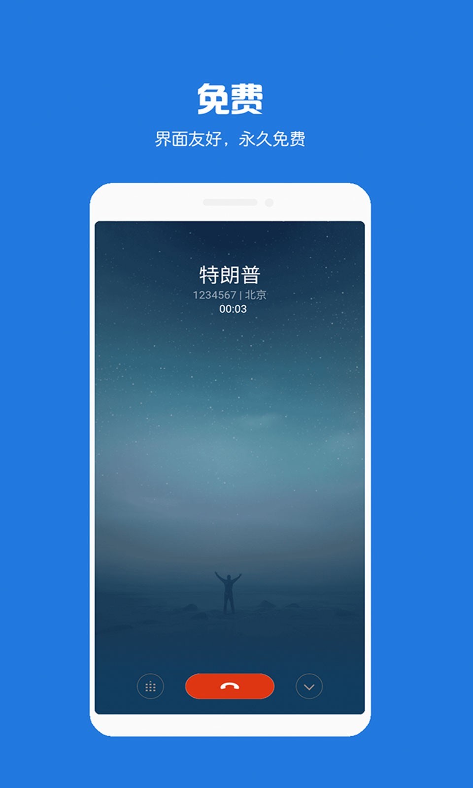 虚拟电话短信软件封面